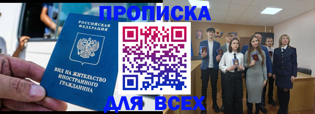 прописка ребенка в Черногорске