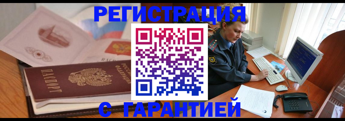 временная регистрация законно в Черногорске