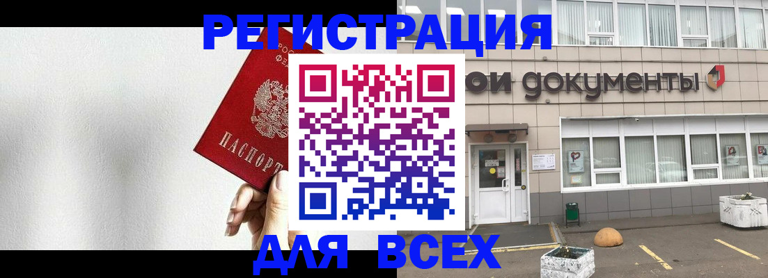 временная регистрация для всех в Черногорске