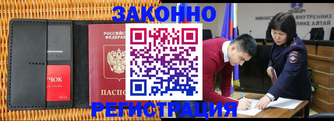 временная регистрация поиск в Черногорске